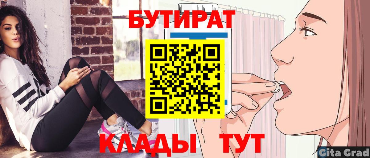 Бутират Butirat  БУТИРАТ  Щёкино  Вход с VPN 