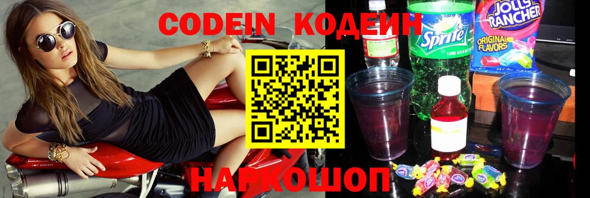 Codein Purple Drank Щёкино